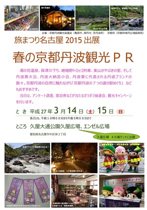 名古屋旅まつり2015チラシ.jpg