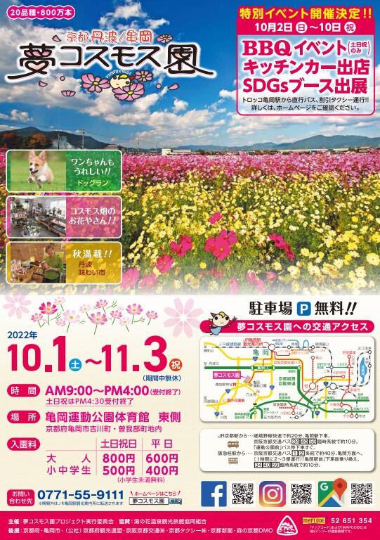 夢コスモス園 今年度のご案内 亀岡だより ぶらり亀岡 亀岡市観光協会