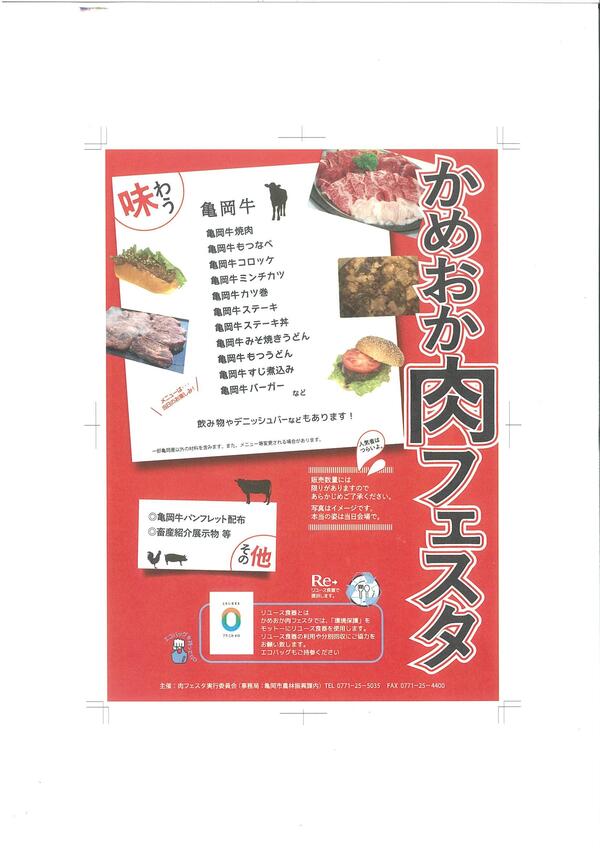 かめおか肉フェスタ 21年4月10日 開催 亀岡だより ぶらり亀岡 亀岡市観光協会