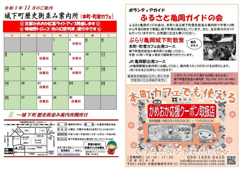 令和5年11月城下町歴史街並み案内所.jpg