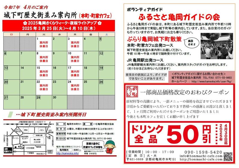 R7年4月本町カフェ等.jpg