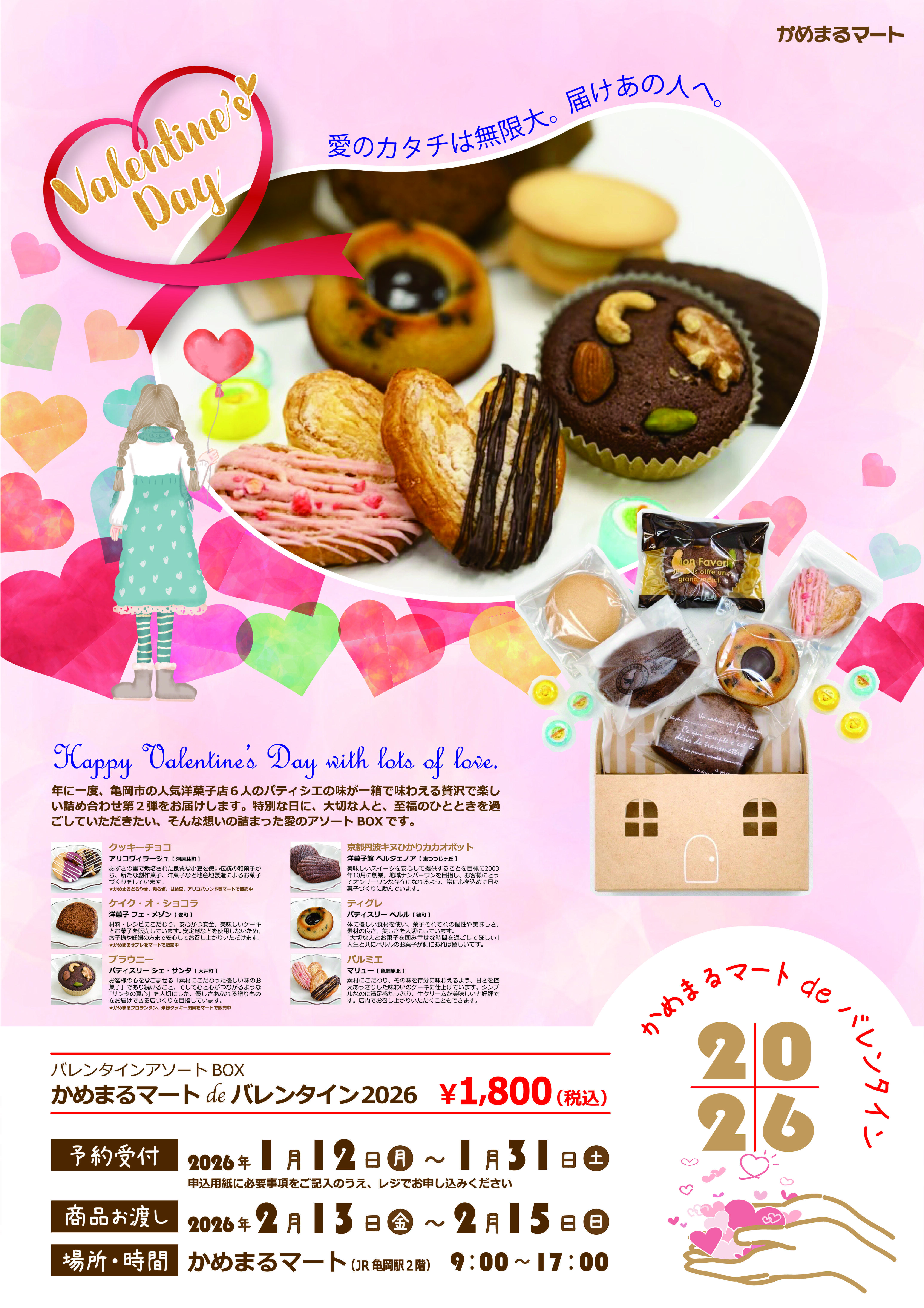 バレンタイン26_ポスター.jpg