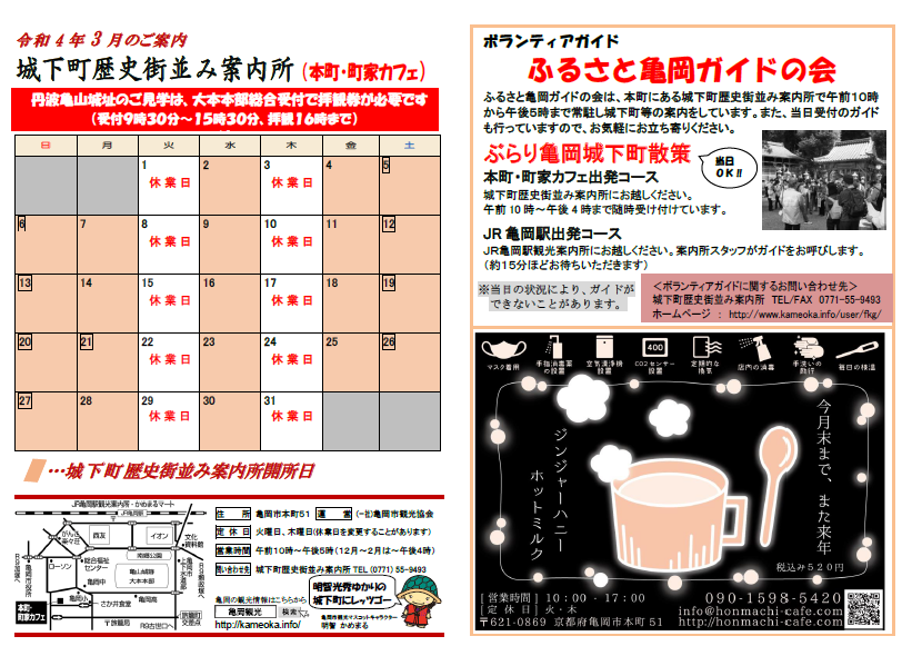 城下町歴史街並み案内所4.3.png