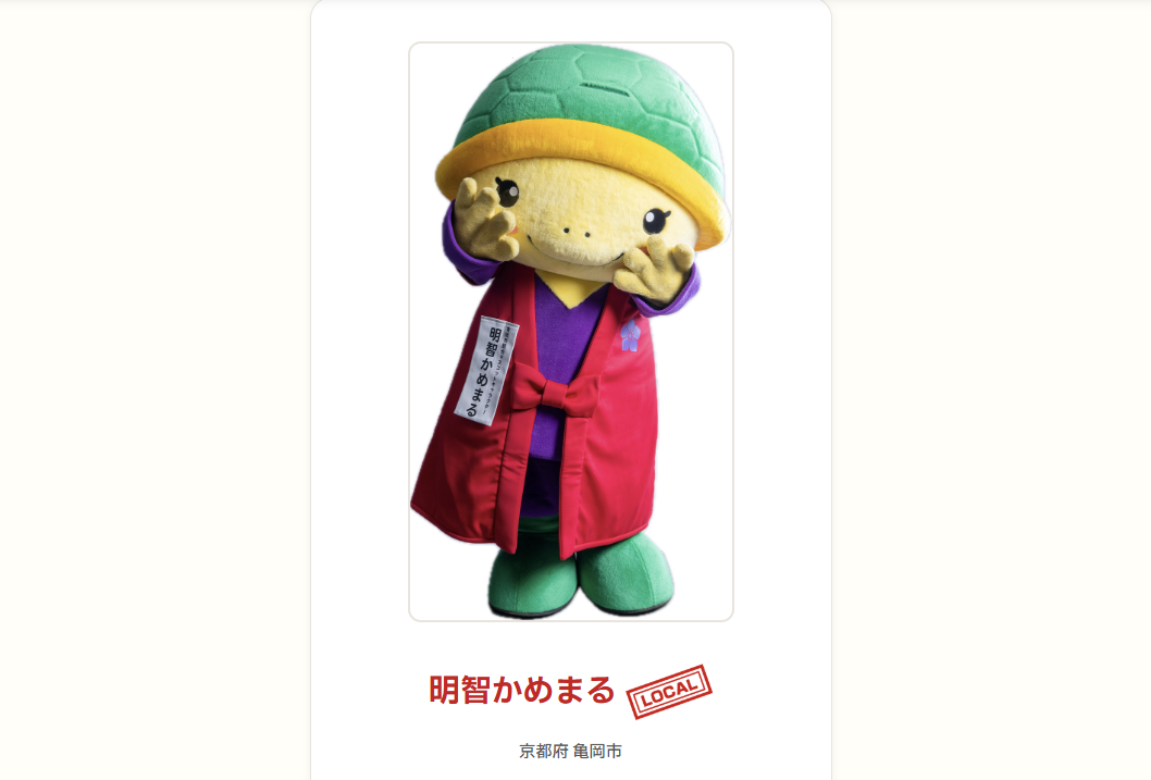 世界ご当地キャラグランプリ.png