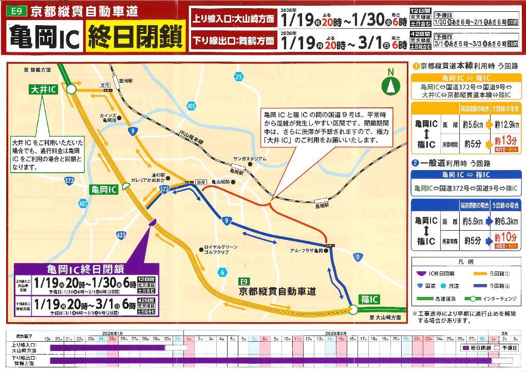 亀岡IC終日閉鎖のご案内.jpg