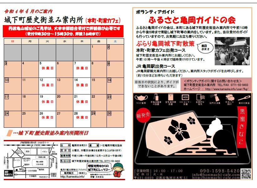 城下町歴史街並み案内所4.4.jpg