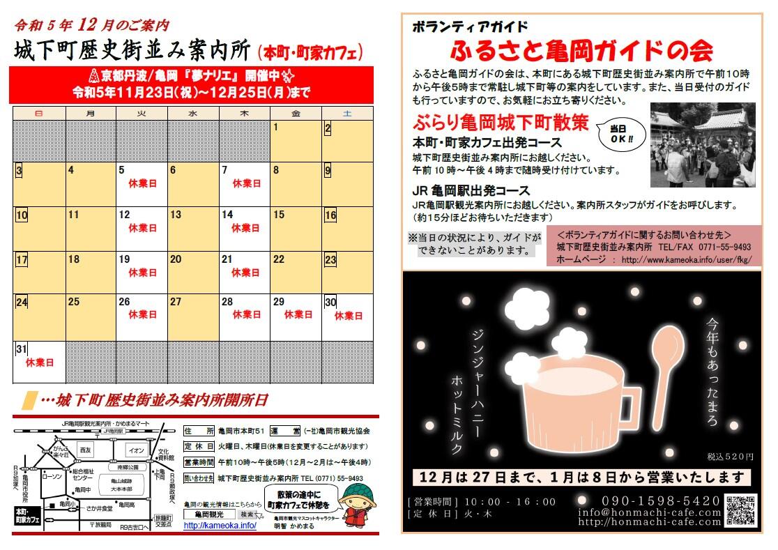 本町カフェ令和５年12月.jpg