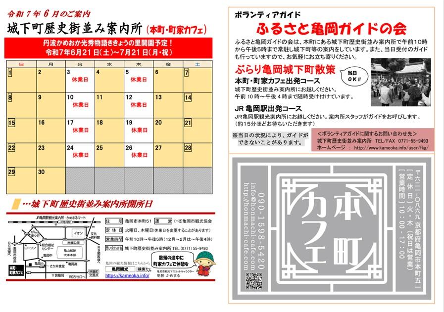 R7年6月本町カフェ等.jpg