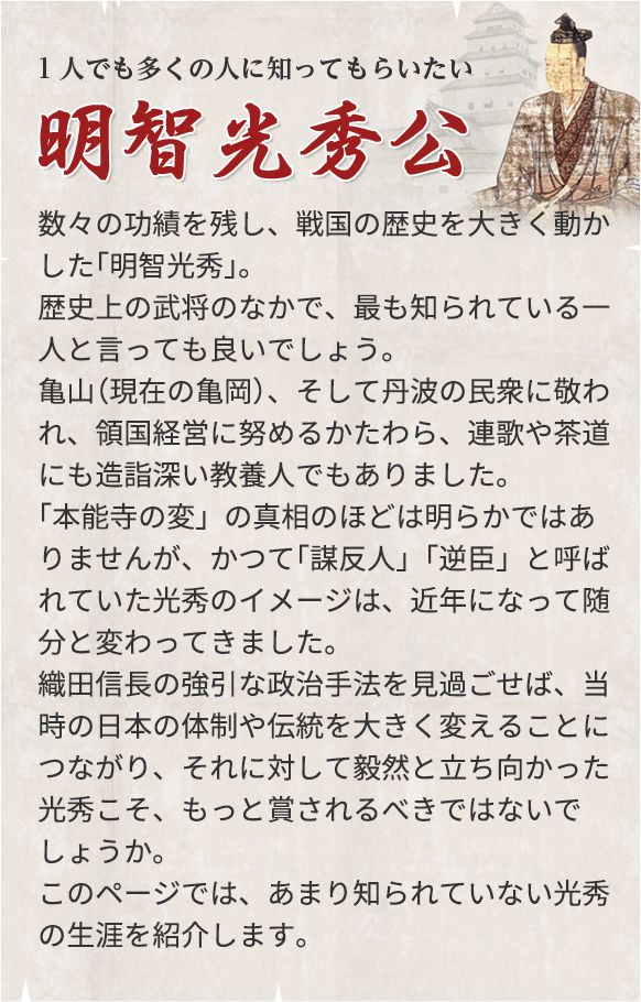 明智